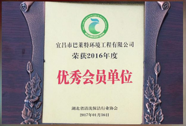 優(yōu)秀會(huì)員單位.jpg