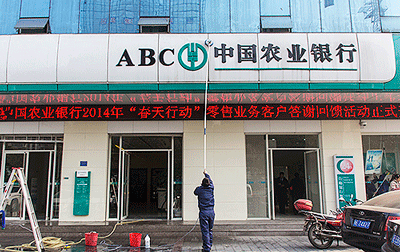 農(nóng)業(yè)銀行招牌清洗