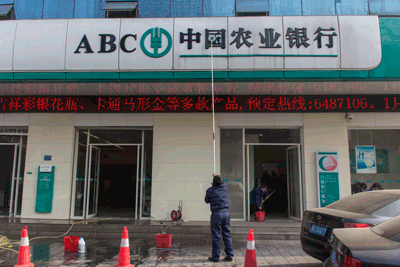 農(nóng)業(yè)銀行招牌清潔