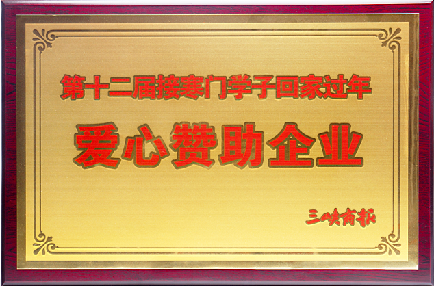 愛心贊助企業(yè).png