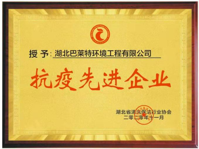 抗疫先進(jìn)企業(yè).png