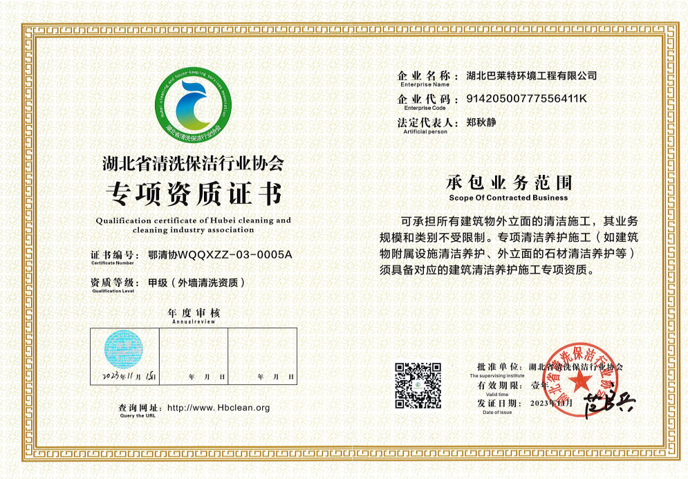 外墻清洗甲級(jí).png
